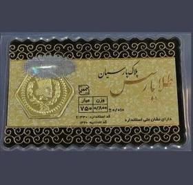 سکه پارسیان ۰/۸۰۰سوت