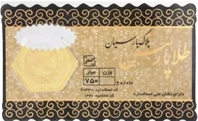 سکه پارسیان یک ونیم گرمی